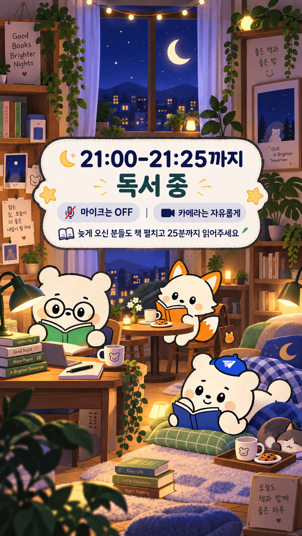 야간비행 독서 중 안내 화면