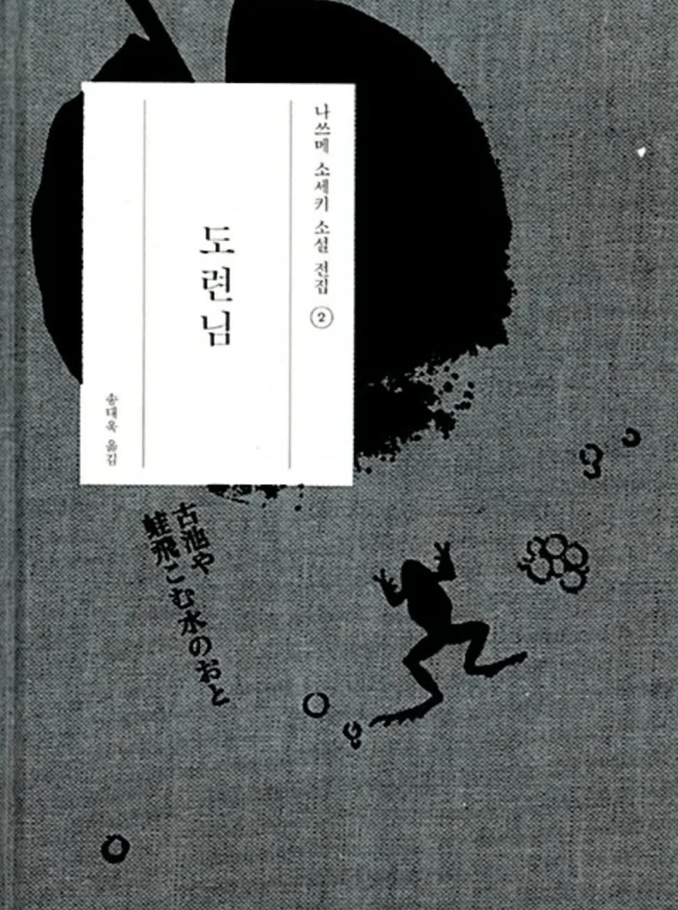 도련님 표지