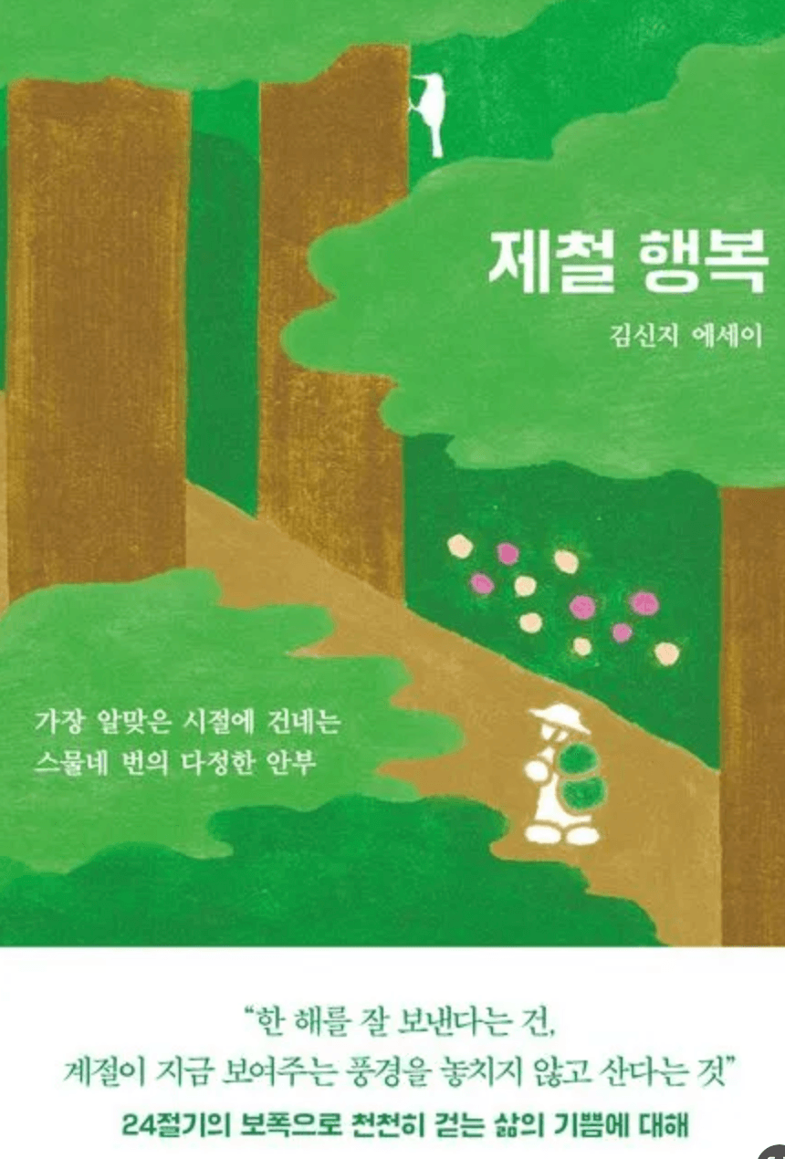 제철 행복 표지