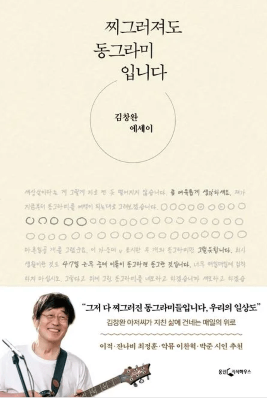 찌그러져도 동그라미입니다 표지