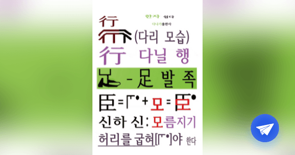 한자 쉽다 - 플라이북