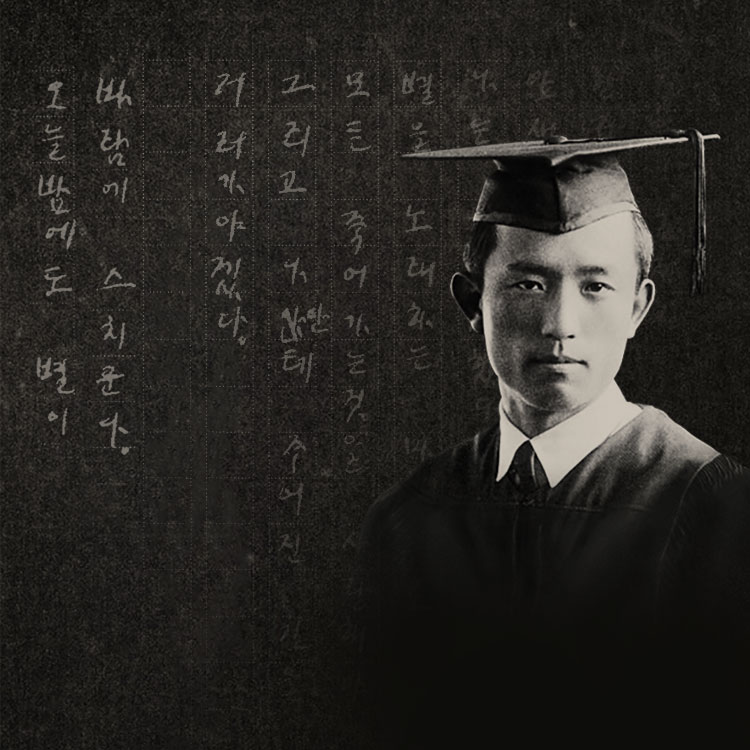 윤동주 시인의 시 7편