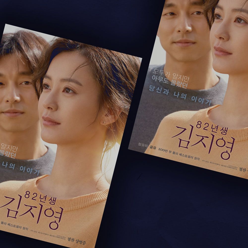 왜  ‘82년생 김지영’을 두고 싸우는 걸까?
