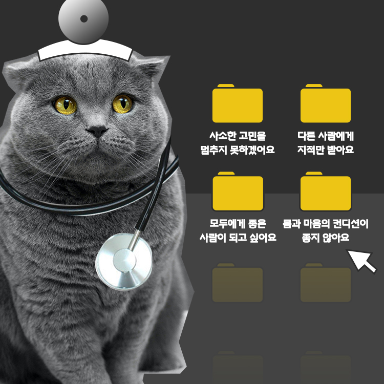 이리 저리 치이는 당신에게 꼭 필요한 마음 처방
