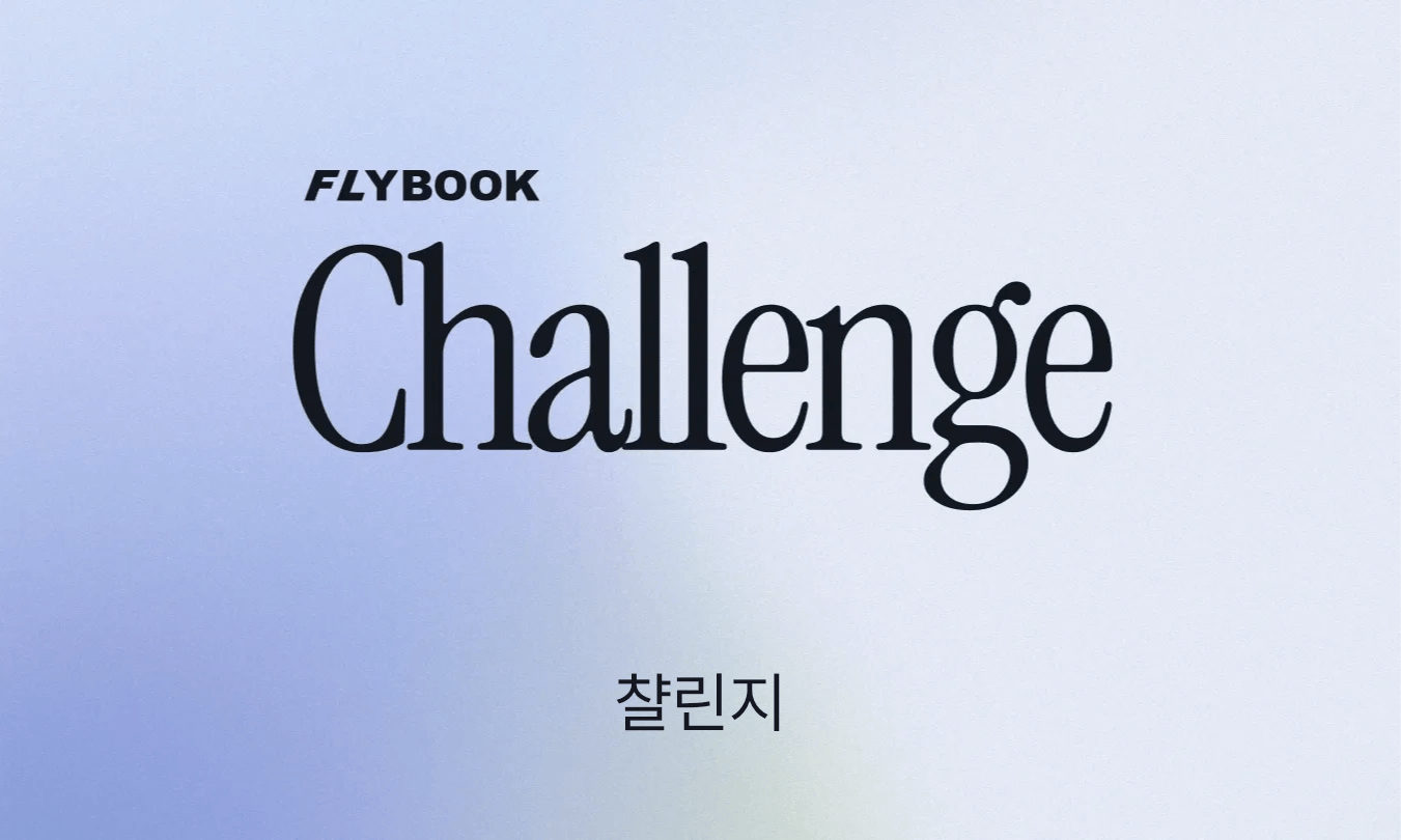 챨린지