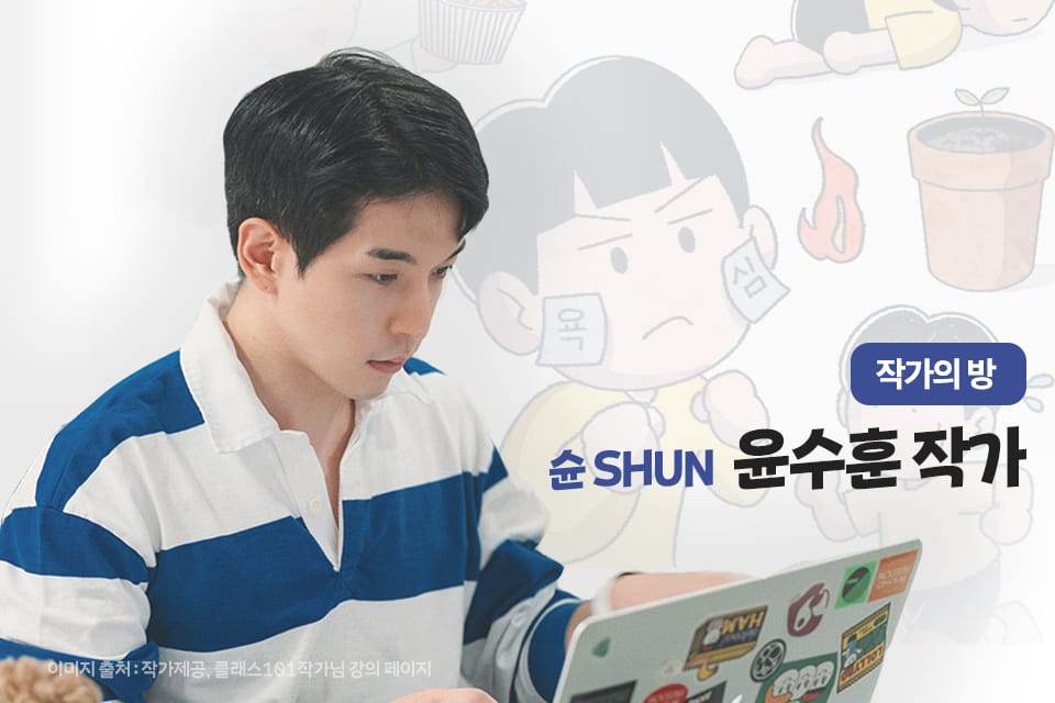 〔 작가의 방 〕 윤수훈 작가와 소통해요! 모임 대표 이미지