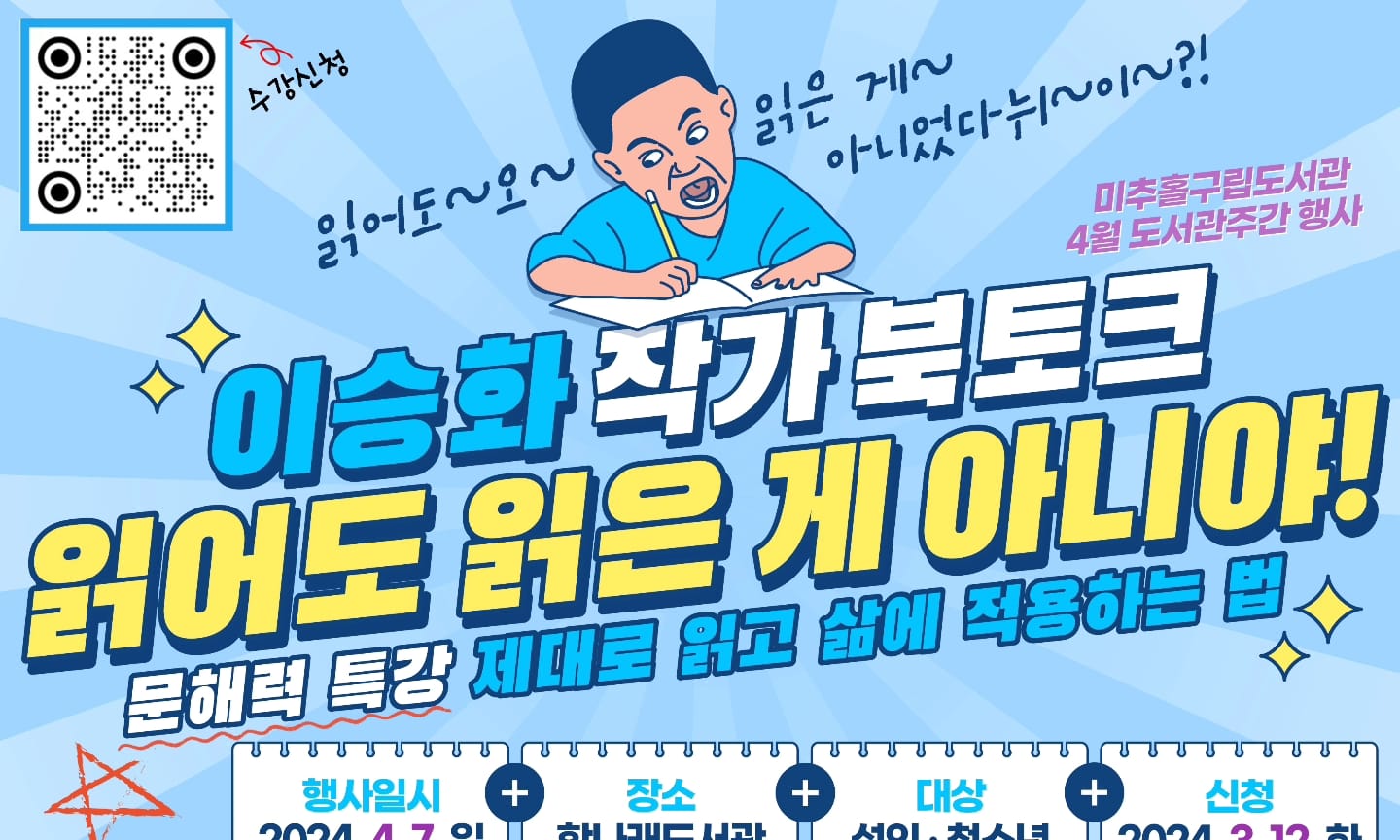 문해력 특강_제대로 읽고 삶에 적용하는 법