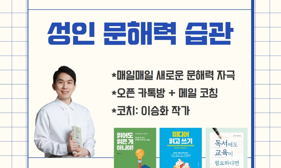 [30일] 성인 문해력 습관 챌린지