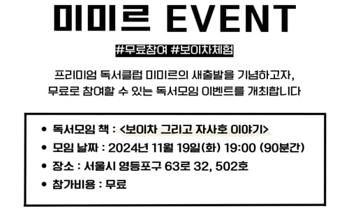프리미엄 독서클럽 미미르 이벤트