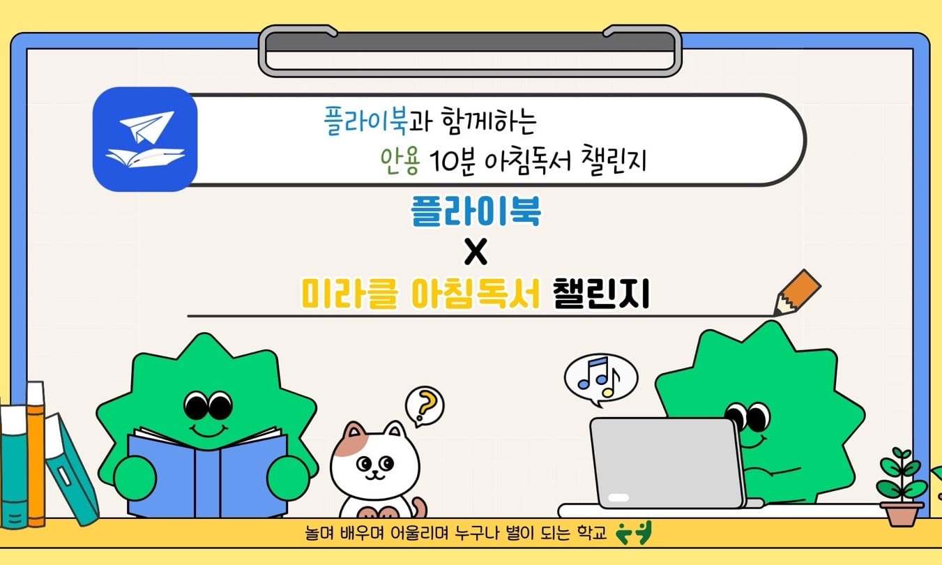 아침독서 챌린지(독서연합 학생동아리)