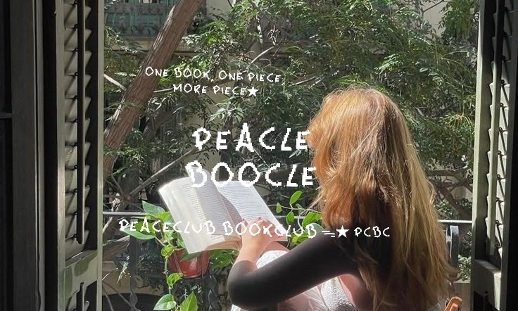 매일 30분 책 읽기 ✷ PeacleBoocle 모임 대표 이미지