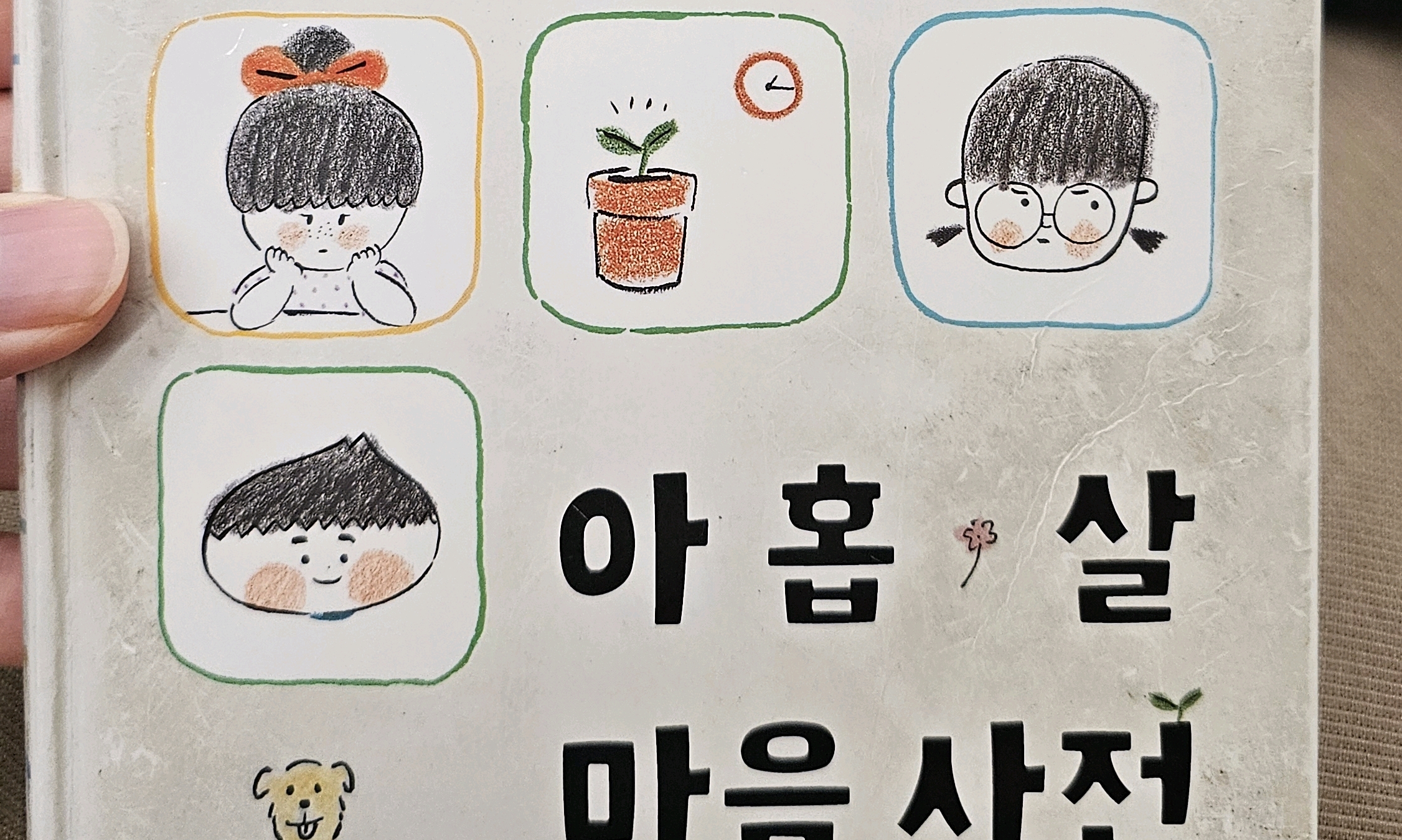 마음사전 모임 대표 이미지