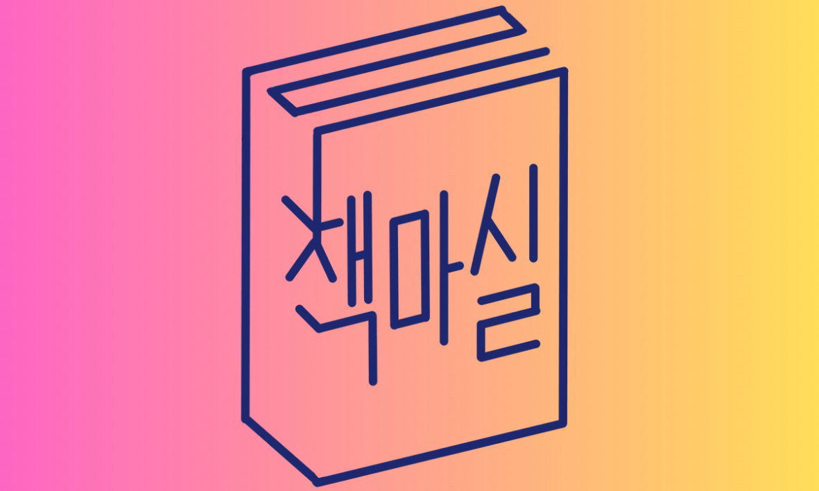 책마실 모임 대표 이미지