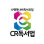 CR독서법 김현용