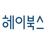 헤이북스