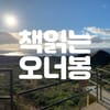 오너봉