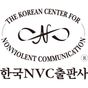 한국NVC출판사