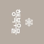 행복우물