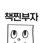 책찐부자