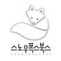 스노우폭스북스