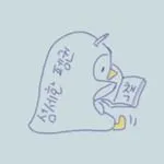 책읽는 펭귄