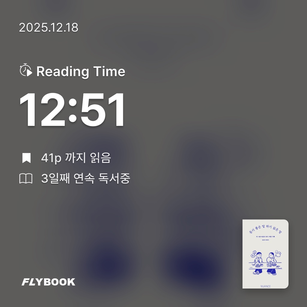 용님의 듣기 좋은 말 하기 싫은 말 게시물 이미지