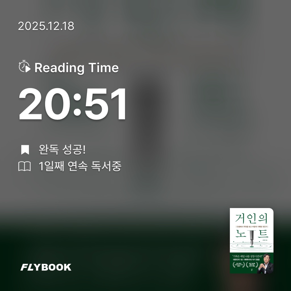 기록가 연님의 거인의 노트 게시물 이미지