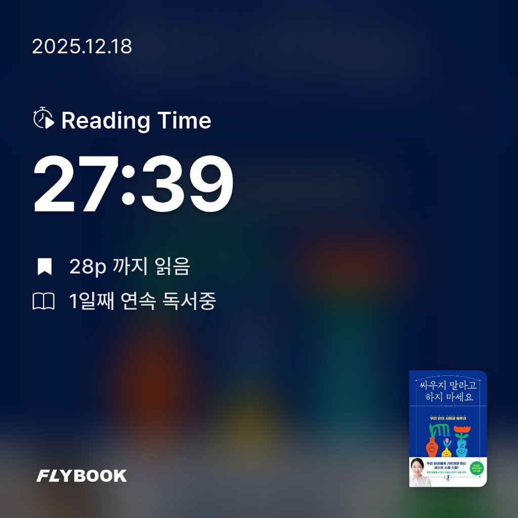 취미는북맥님의 싸우지 말라고 하지 마세요 게시물 이미지