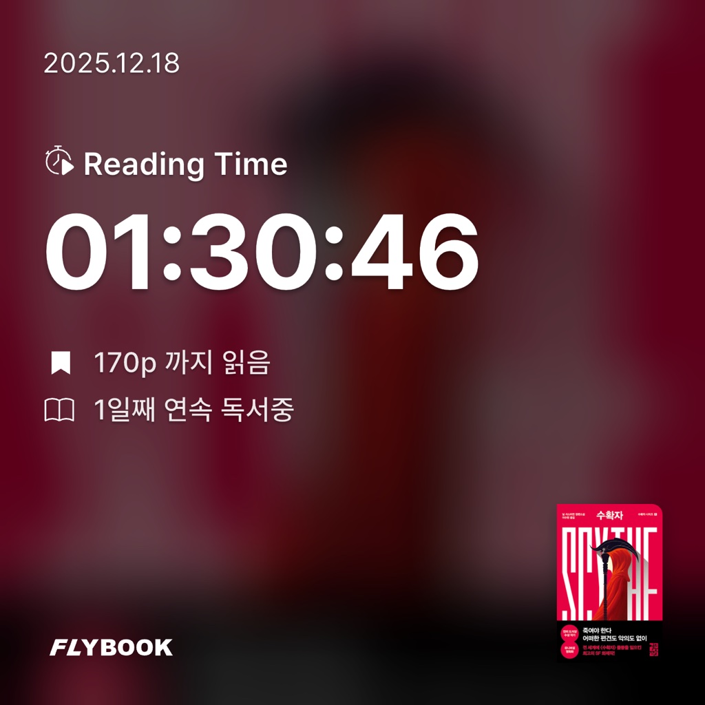 슈룹님의 수확자 Scythe 게시물 이미지