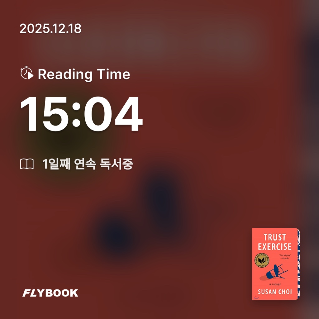 박성찬님의 Trust Exercise 게시물 이미지