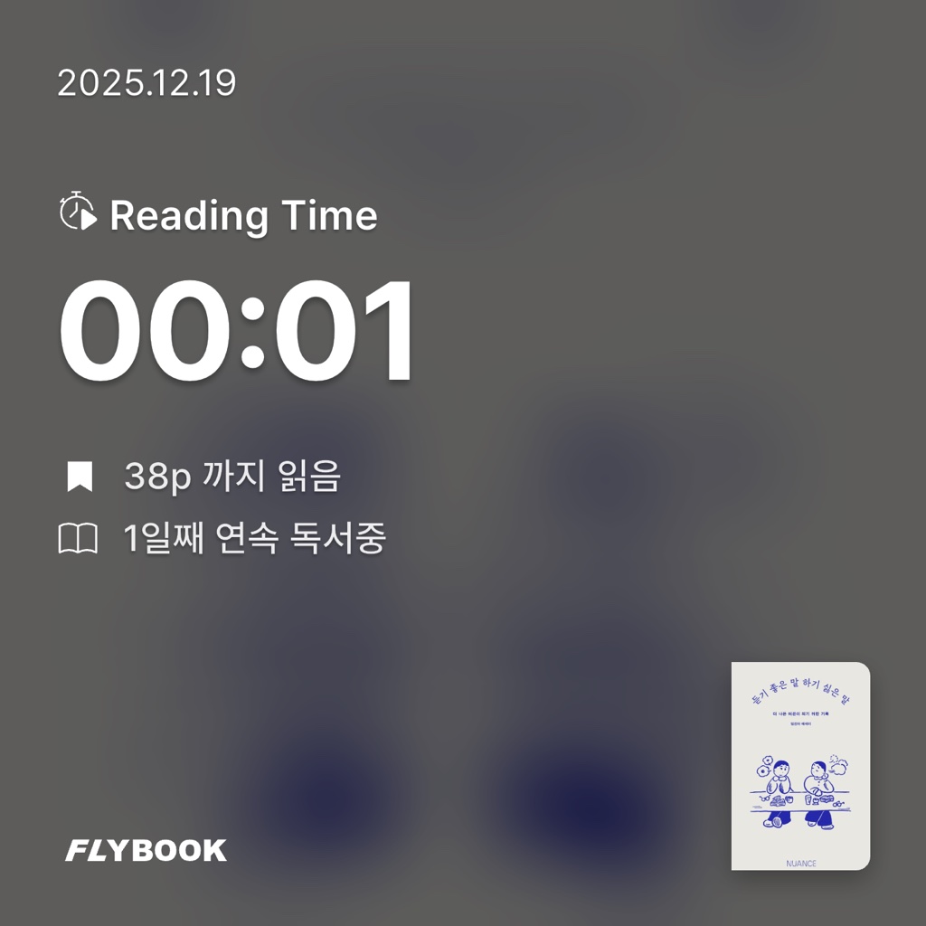 용님의 듣기 좋은 말 하기 싫은 말 게시물 이미지