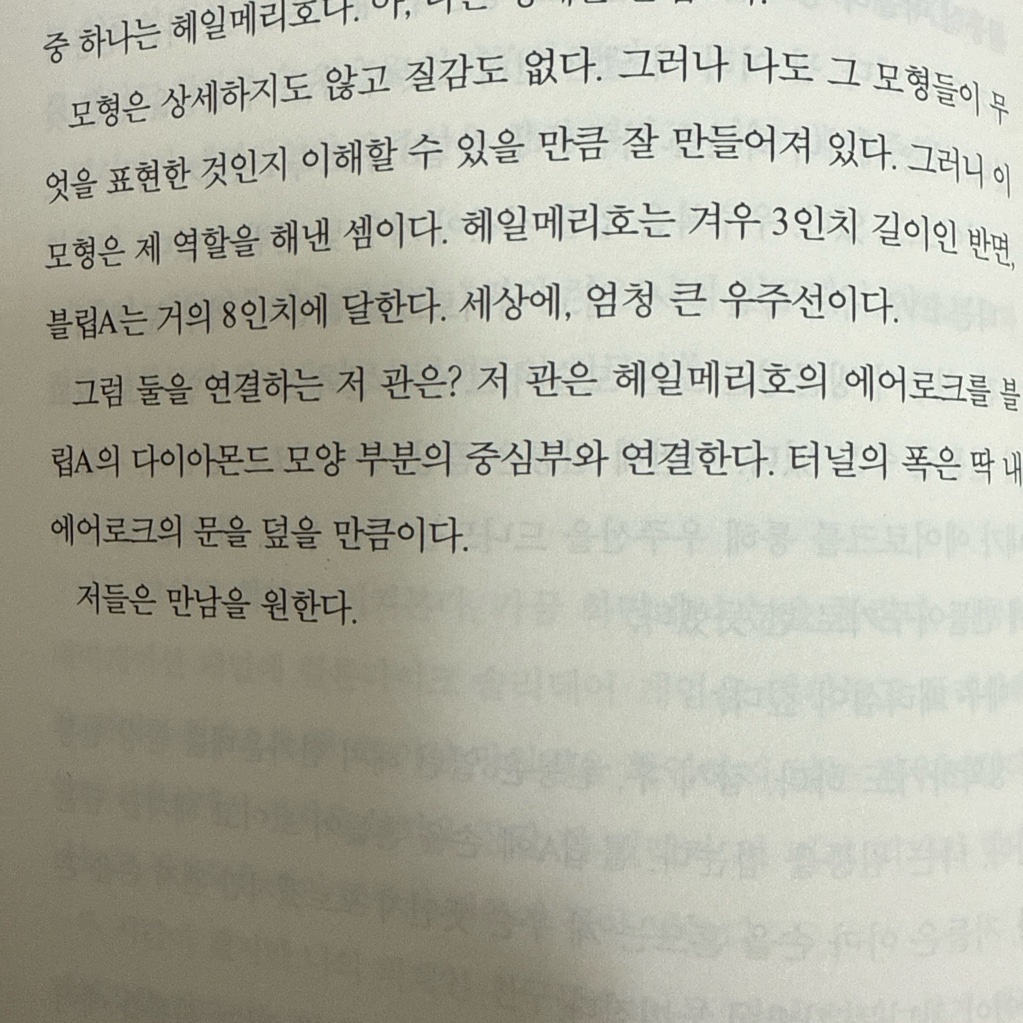 고냥이님의 프로젝트 헤일메리 게시물 이미지