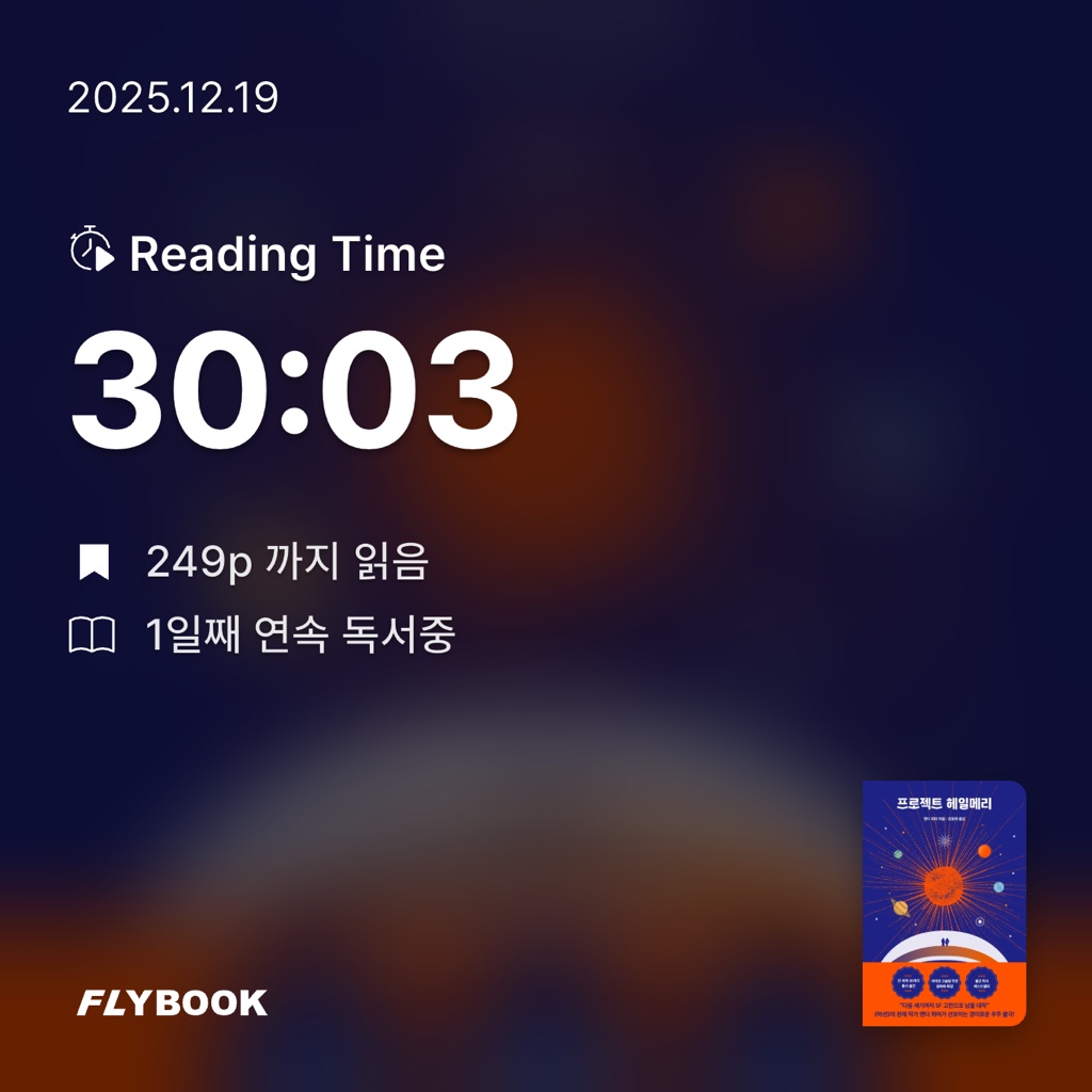 고냥이님의 프로젝트 헤일메리 게시물 이미지