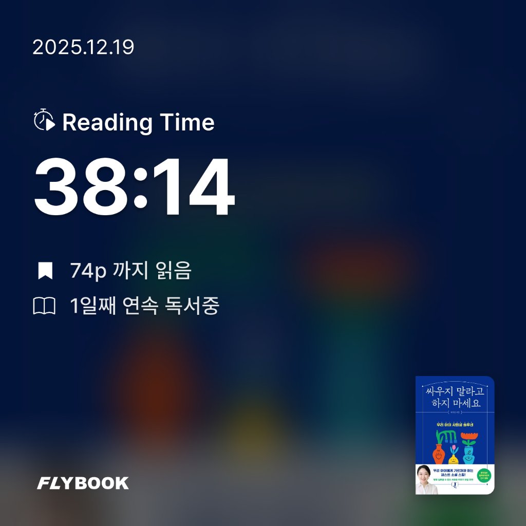 취미는북맥님의 싸우지 말라고 하지 마세요 게시물 이미지