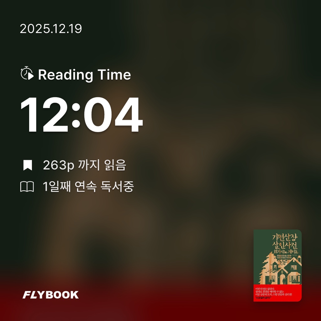 예선님의 가면 산장 살인 사건 게시물 이미지