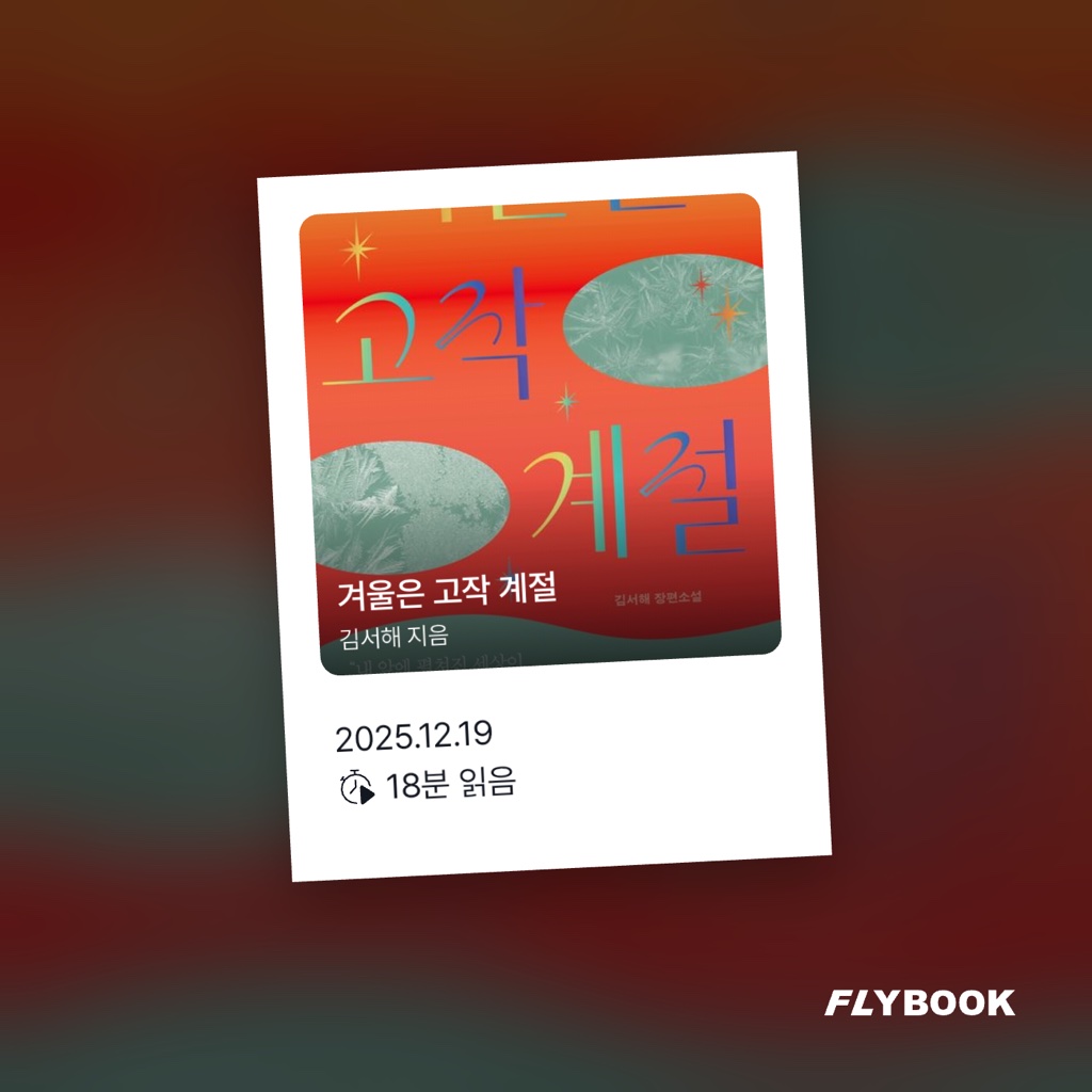 용님의 겨울은 고작 계절 게시물 이미지