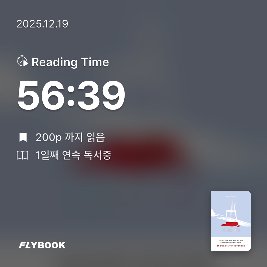 여름님의 홍학의 자리 게시물 이미지