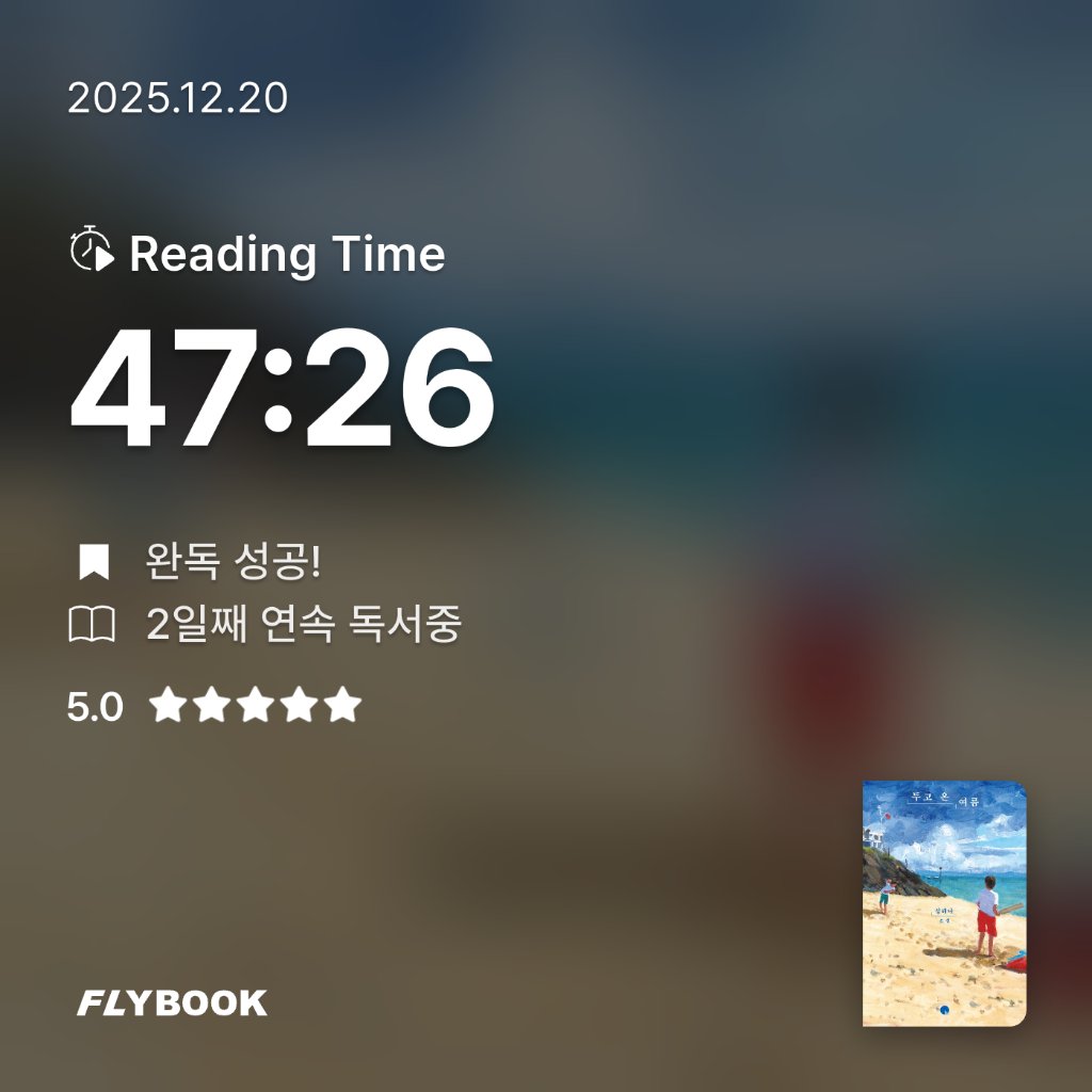 단유님의 두고 온 여름 게시물 이미지