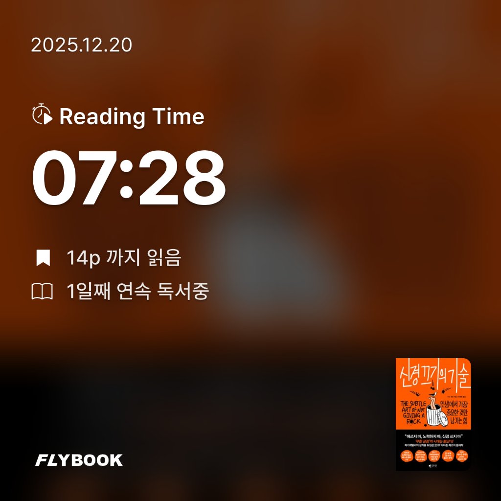 쓸님의 신경 끄기의 기술 게시물 이미지