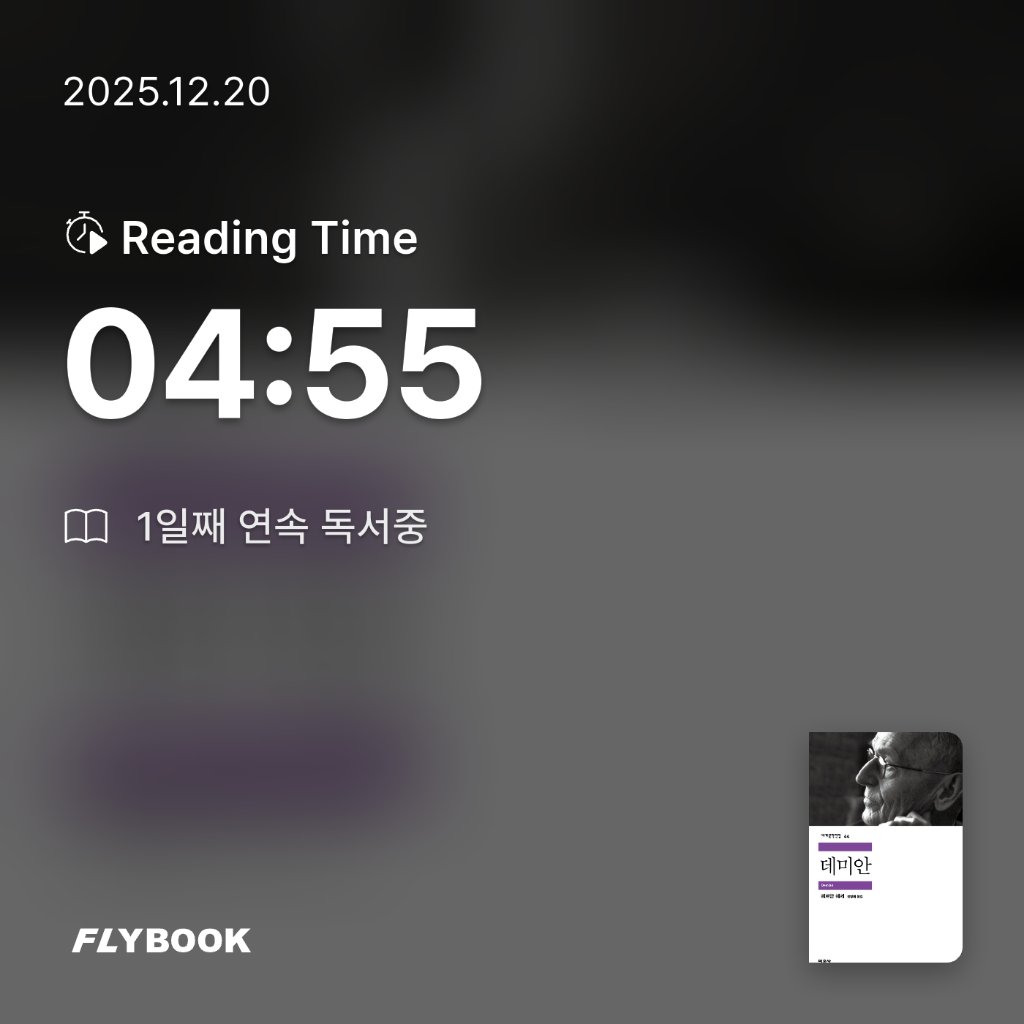 김태현님의 데미안 게시물 이미지