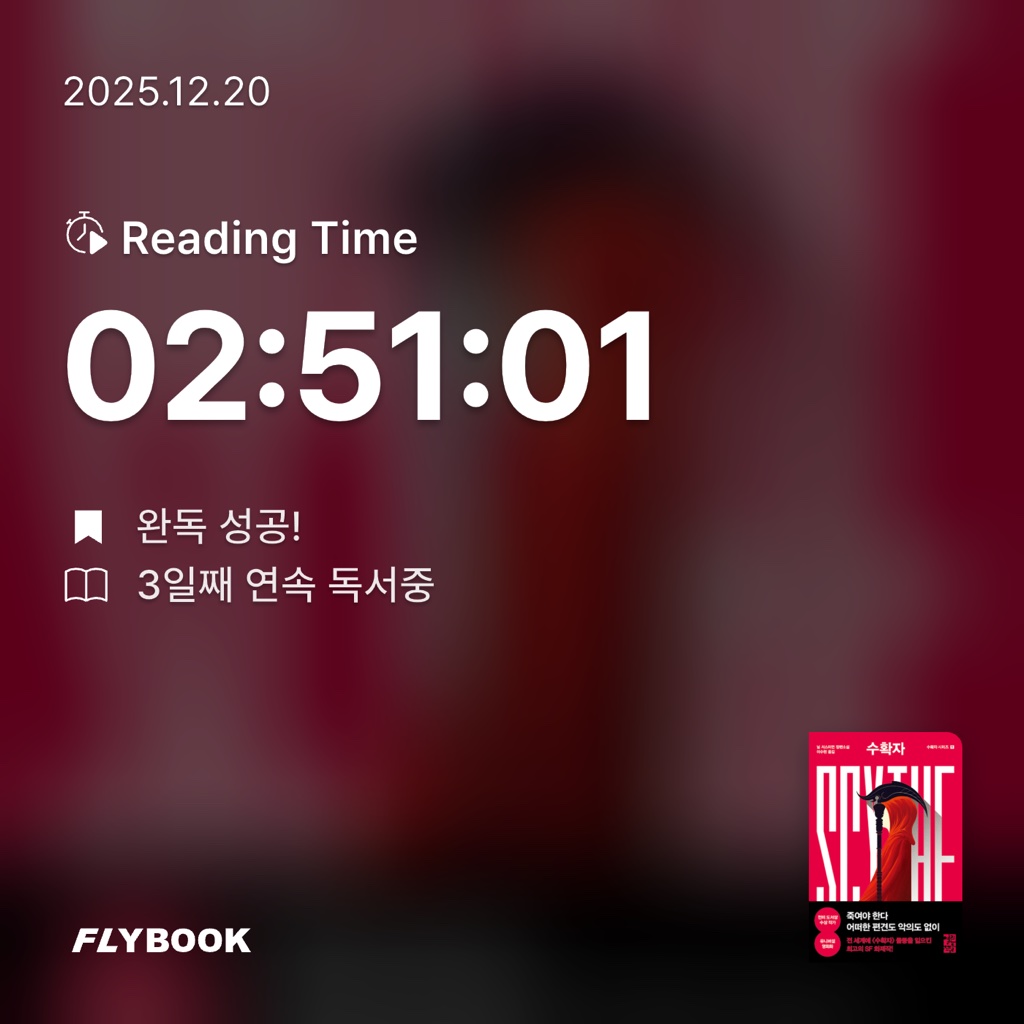 슈룹님의 수확자 Scythe 게시물 이미지