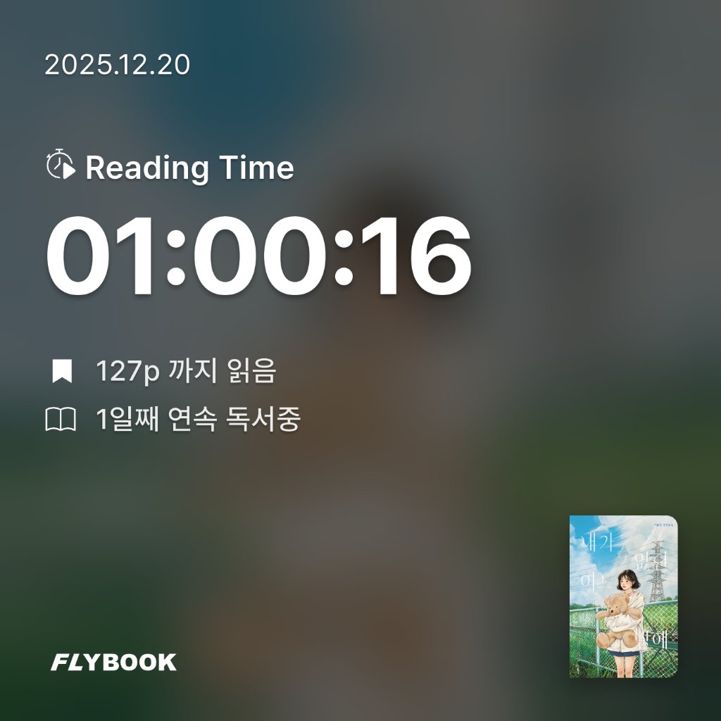 임유희님의 내가 없던 어느 밤에 게시물 이미지