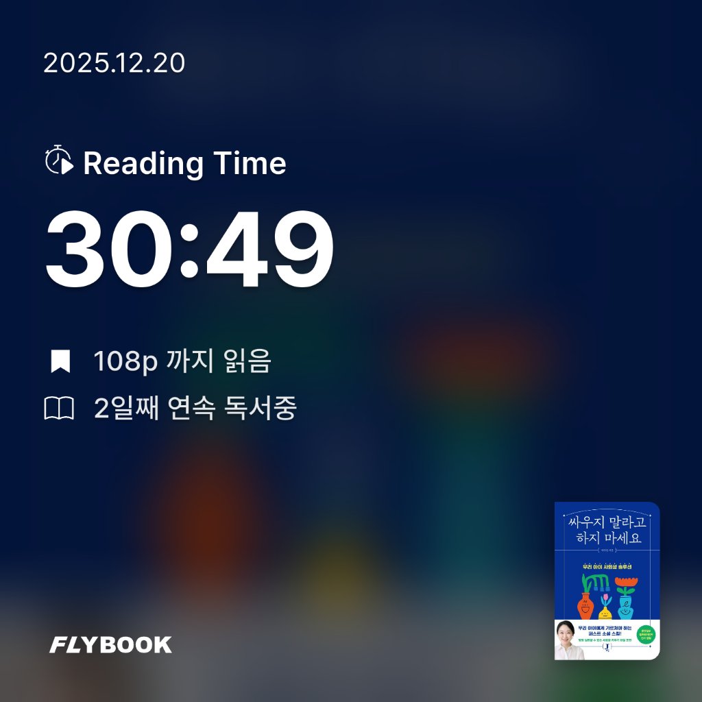 취미는북맥님의 싸우지 말라고 하지 마세요 게시물 이미지