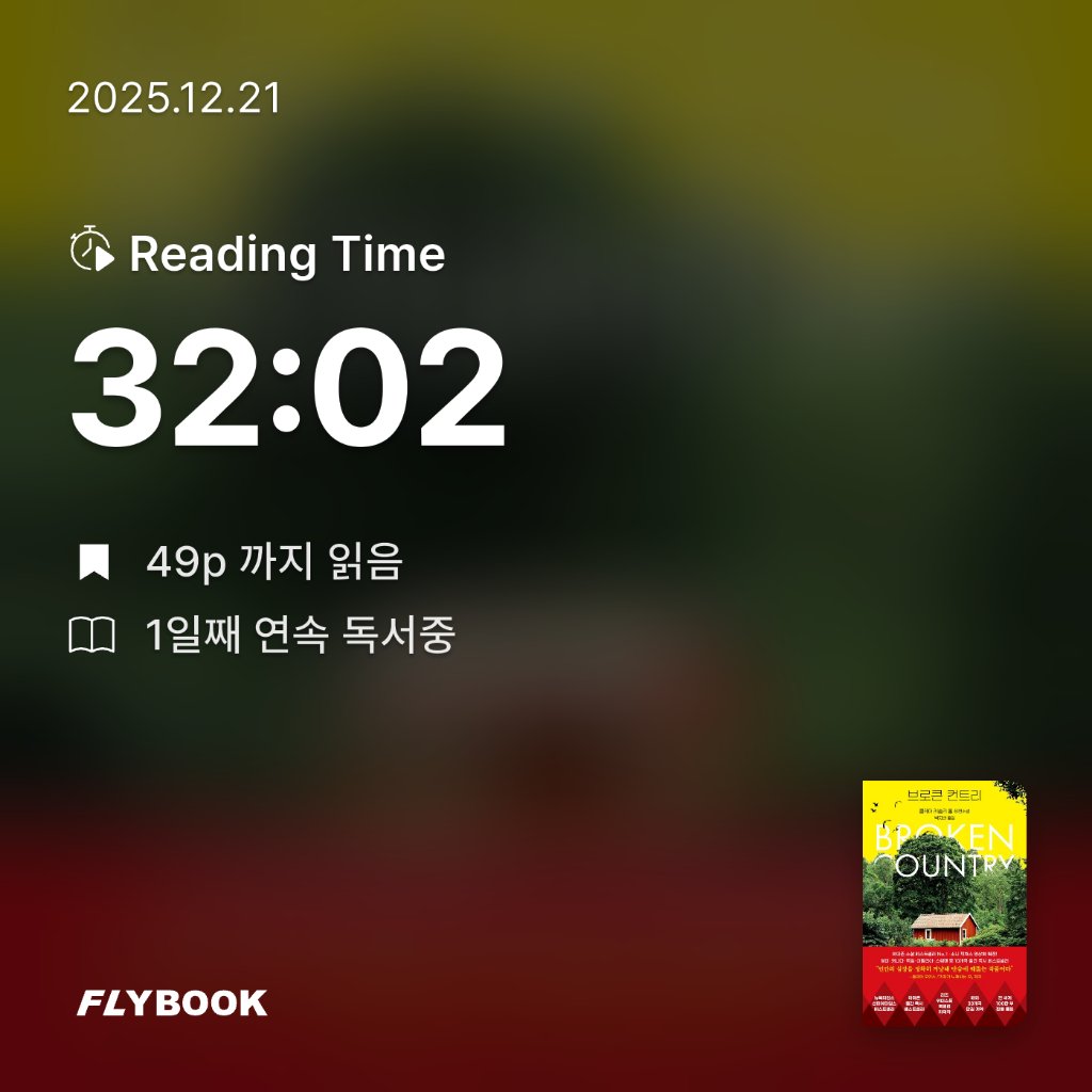 로즈베리님의 브로큰 컨트리 게시물 이미지