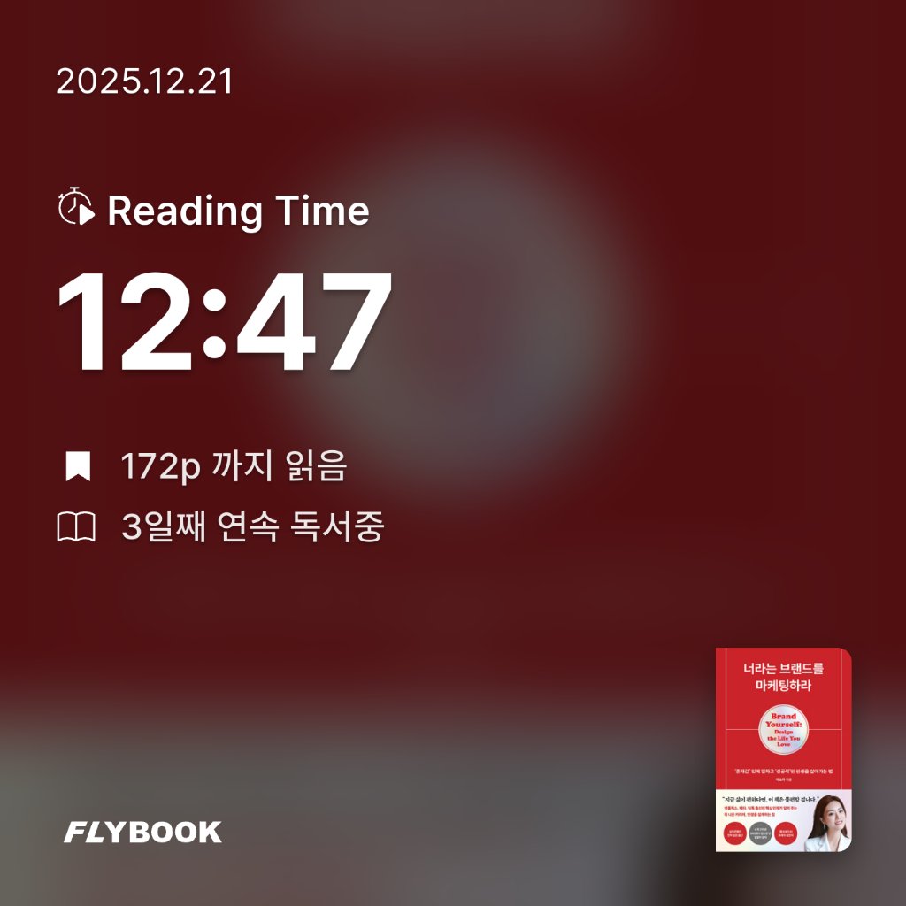 벼리님의 너라는 브랜드를 마케팅하라 게시물 이미지