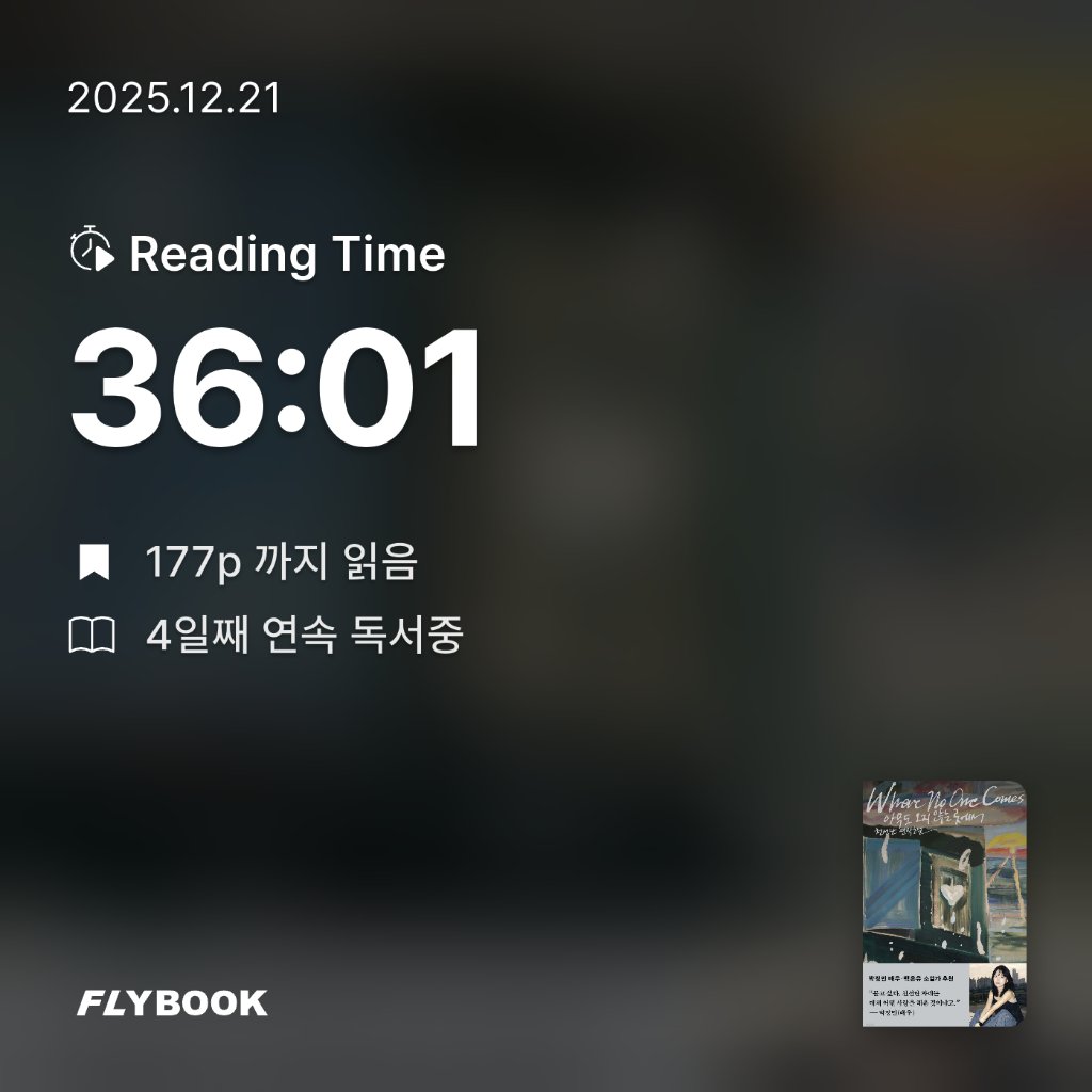 자두사랑님의 아무도 오지 않는 곳에서 게시물 이미지