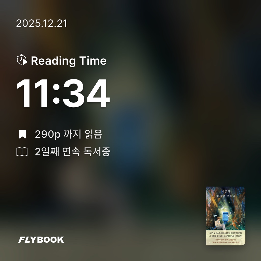 김현구님의 세상의 마지막 우체국 게시물 이미지