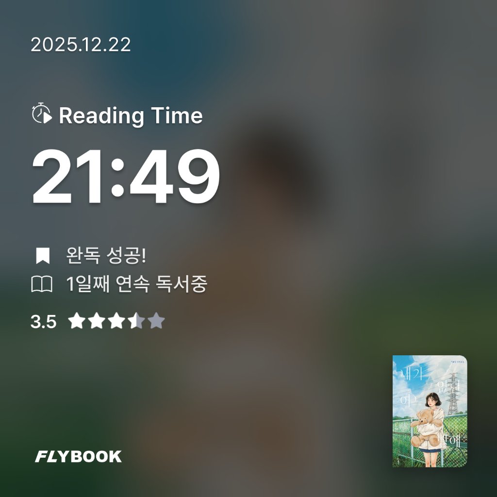 임유희님의 내가 없던 어느 밤에 게시물 이미지