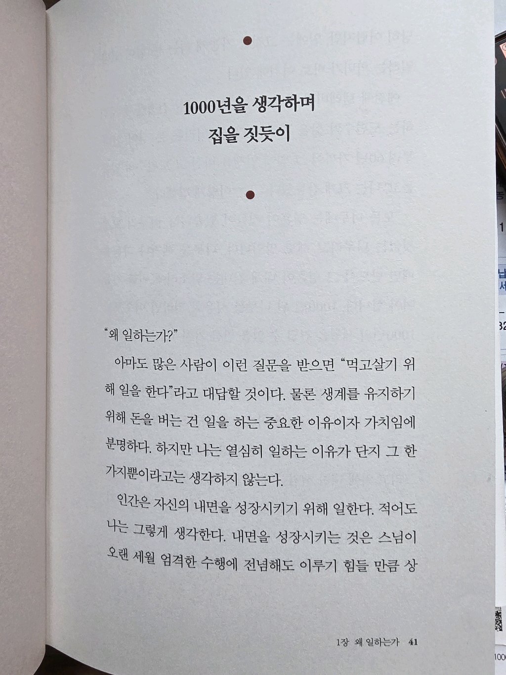 태수님의 왜 일하는가 게시물 이미지