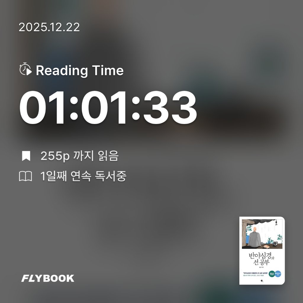 삐야호야님의 반야심경과 선 공부 게시물 이미지